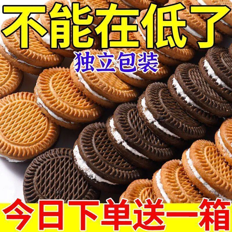 牛奶夹心饼干独立包装老式早餐怀旧奶油零食巧克力休闲整箱