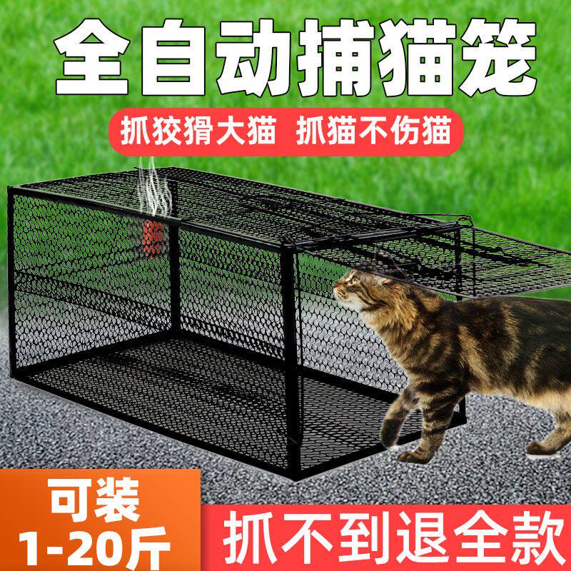 抓猫器诱捕笼全自动抓流浪野猫超市大号逮猫咪抓猫救助捉