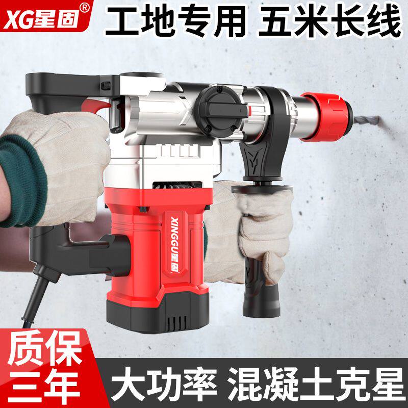 星固电锤冲击钻两用电镐电钻三用工业级大功率混凝土重锤电动工具图片