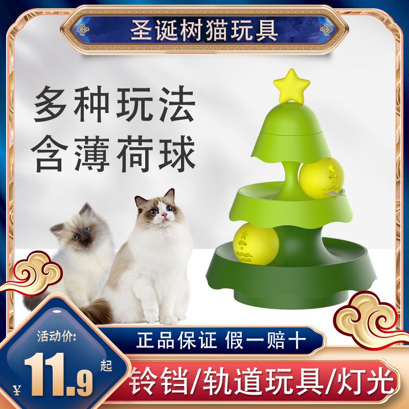 圣诞树迷你三层轨道猫玩具逗猫转盘发光宠物用品猫薄荷铃铛带铃铛