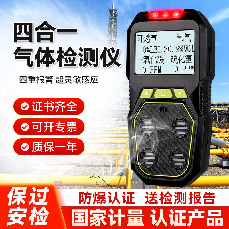 凯陆电子工业用四合一气体检测仪可燃氧气硫化氢一氧化碳
