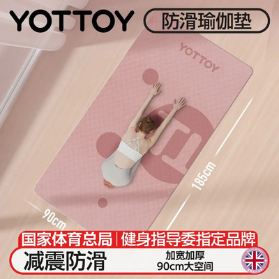 yottoy瑜伽垫加宽加厚防滑地垫家用减震垫健身居家专用静音跳绳