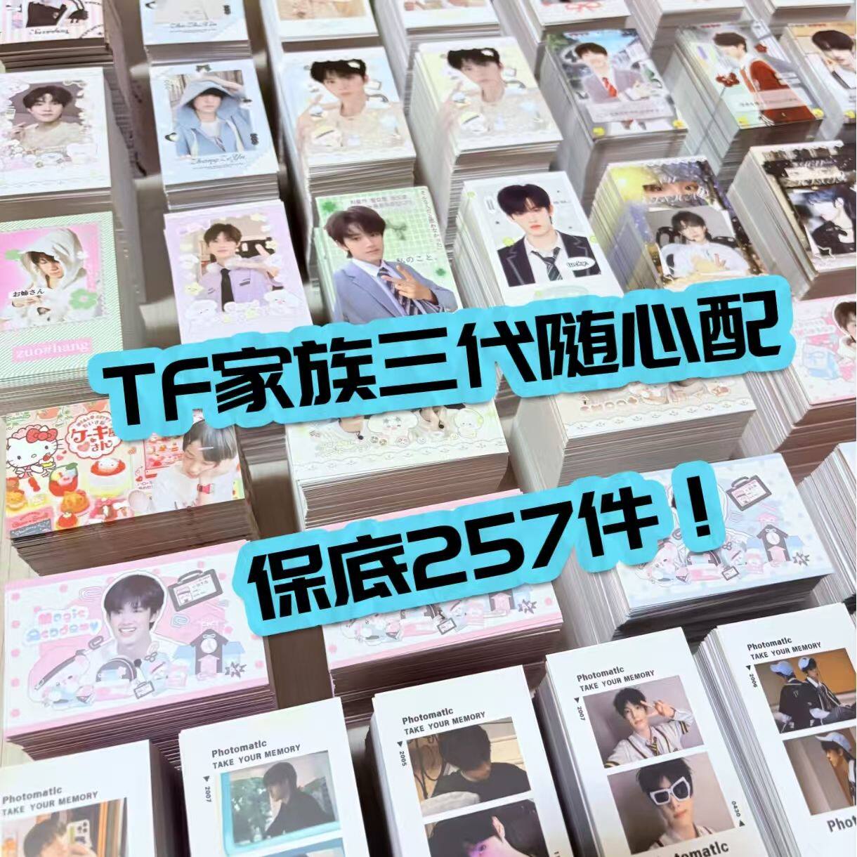 TF家族三代混合随心配应援周边小卡明信片左航极禹登陆少年团新稿