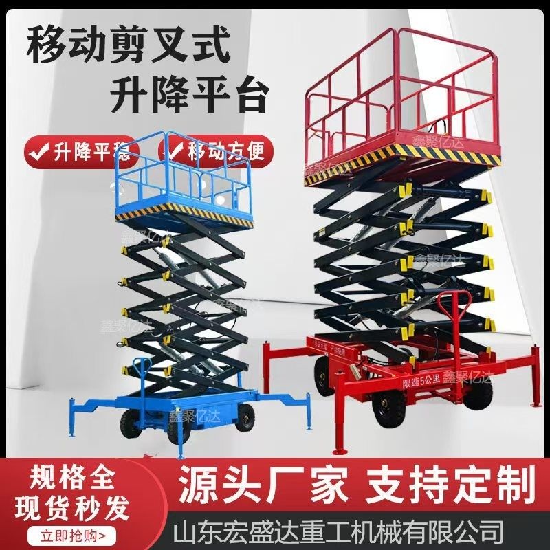 电动液压升降平台车移动式高空作业升降机剪叉式8米6米登高升降机