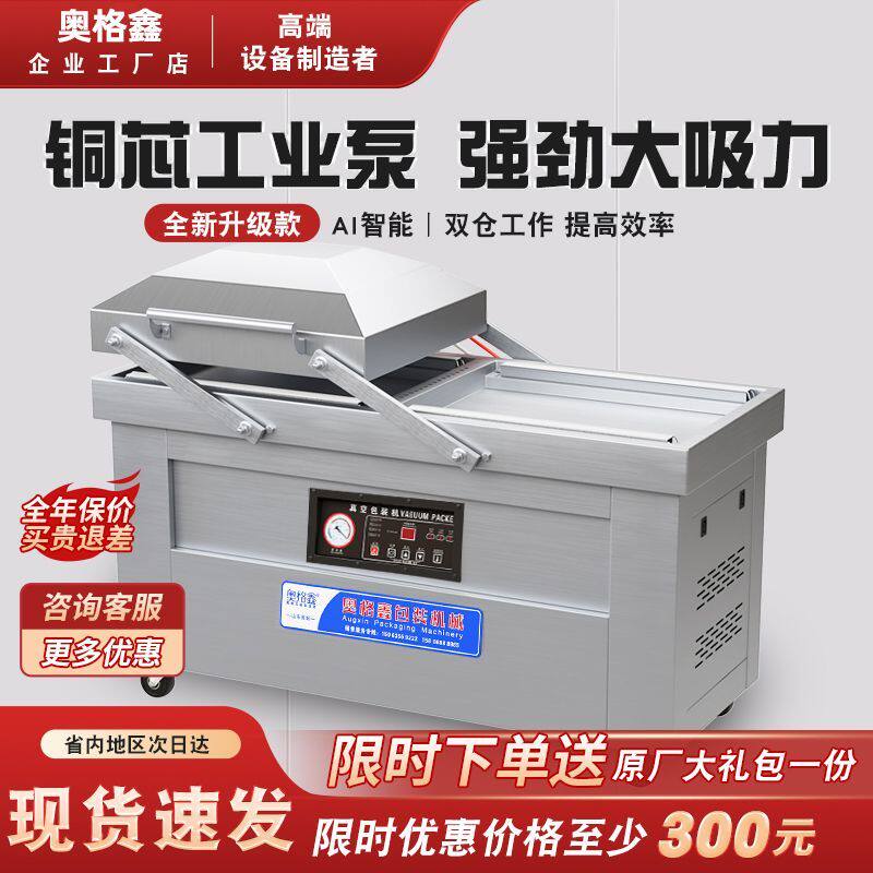 奥格鑫全自动双室真空食品包装机干湿两用商用大吸力抽空封口机