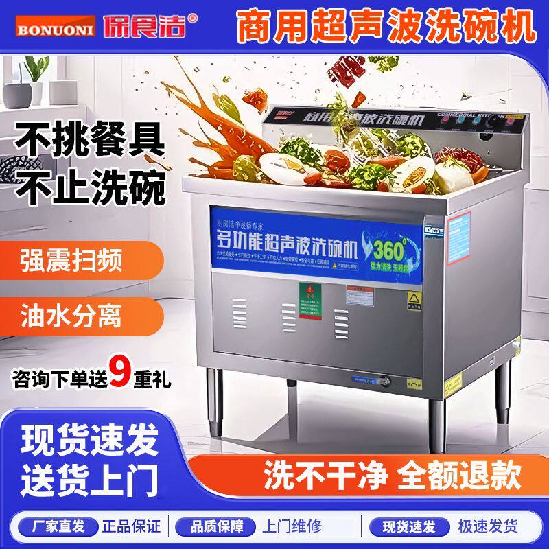 洗碗机商用博诺尼商用全自动超声波洗碗机餐饮饭店食堂餐厅用多功