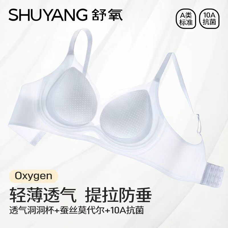 舒氧10A抗菌内衣女小胸微聚拢提拉无钢圈粉底液内衣- WX578