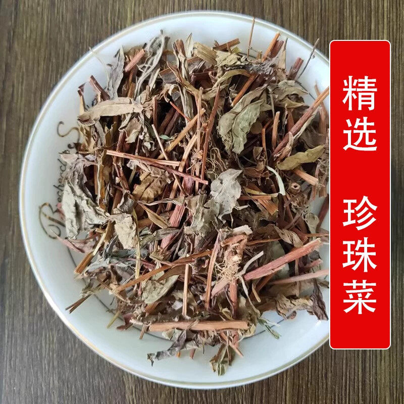 秦岭野生中药材珍珠菜500g别名红根草 狼尾花 珍珠花菜 田螺菜