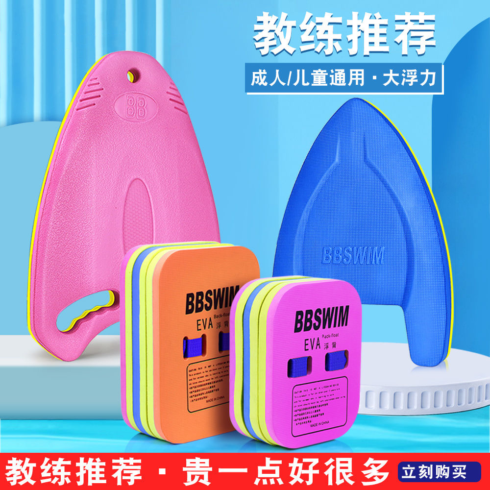 游泳背漂浮板 成人儿童通用水上教学辅助装备 打水训练A字浮板