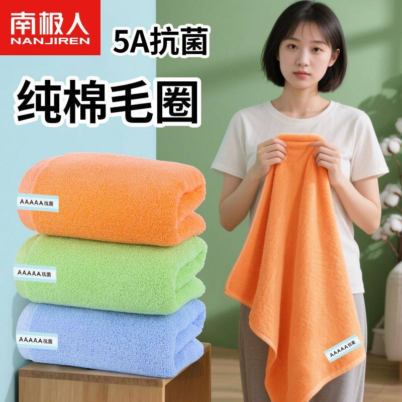 南极人毛巾纯棉100全棉洗脸吸水家用成人男女情侣柔软洗澡5A抗菌