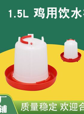 鸡用饮水桶小鸡喝水壶喂水器鸡鸭鹅自动饮水鸟鸽子鹌鹑喝水养鸡用