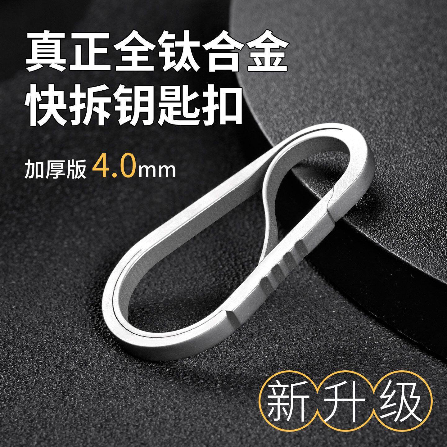高端结实耐用钛合金钥匙扣男士创意简约男生锁匙扣新款钥匙挂扣
