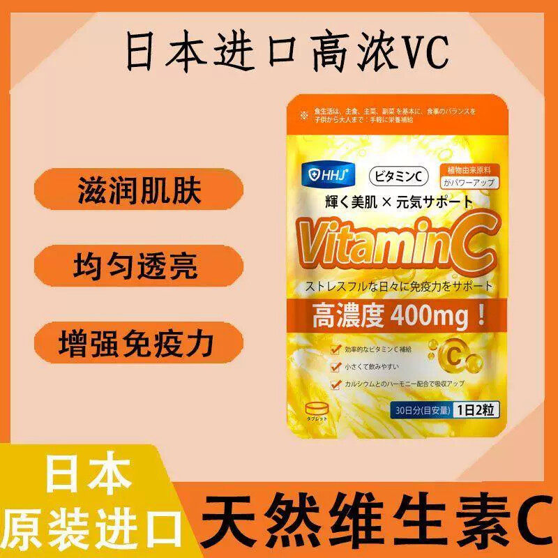 日本进口HHJ维生素C咀嚼片进口原装甜橙味纯天然VC祛黄提亮
