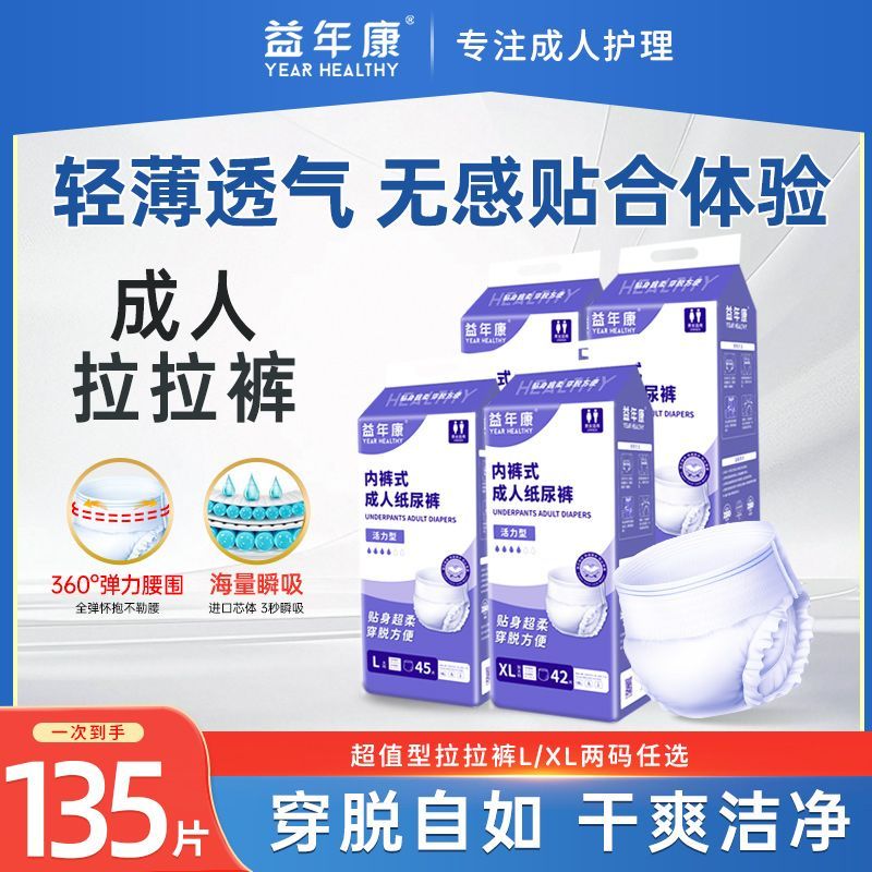 益年康成人拉拉裤老年人尿不湿内裤型纸尿裤大码日夜双用轻薄
