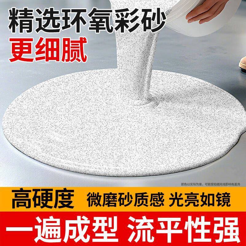 环氧彩砂微磨石无缝一体自流平室内外水泥地面耐磨树脂防水地坪漆