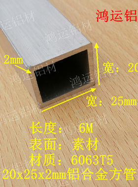 直销铝合金方管20x25x2mm矩形直角铝管工业用支架方通铝型材米价