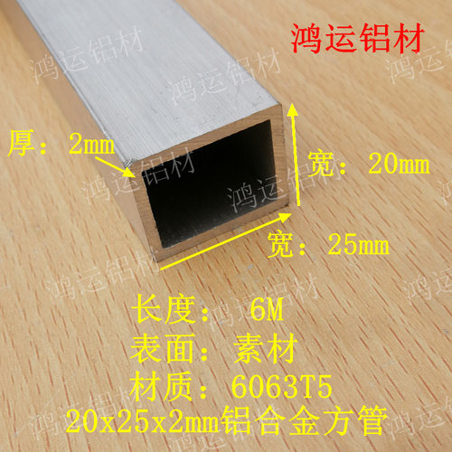 直销铝合金方管20x25x2mm矩形直角铝管工业用支架方通铝型材米价