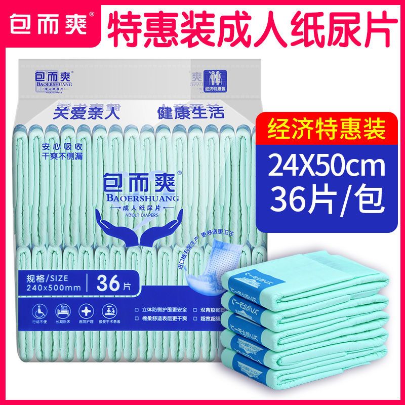 包而爽成人纸尿片尿裤纸尿垫尿不湿2450一次性护理垫72片装