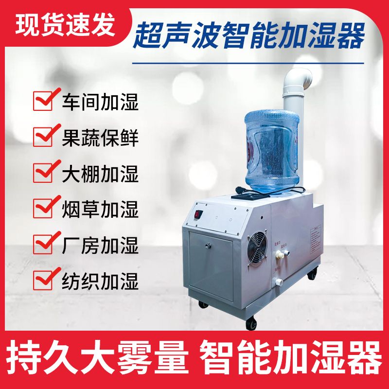 工业超声波加湿器大雾量大型车间商用蔬菜保鲜烤烟增湿消毒喷雾机