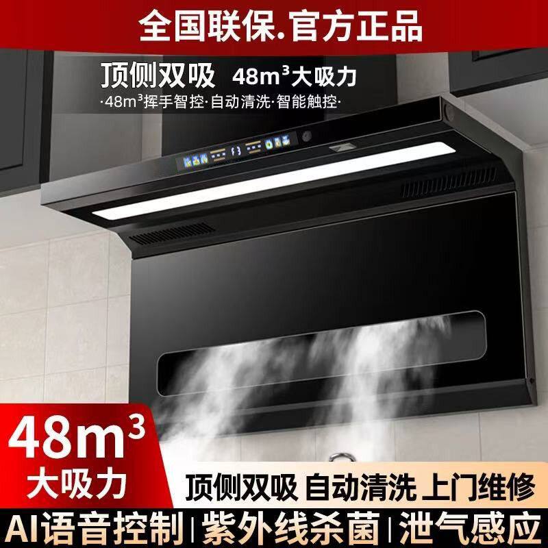 2026新款好太太油烟机厨房家用顶侧双吸超薄静音油烟机澳琳好太太