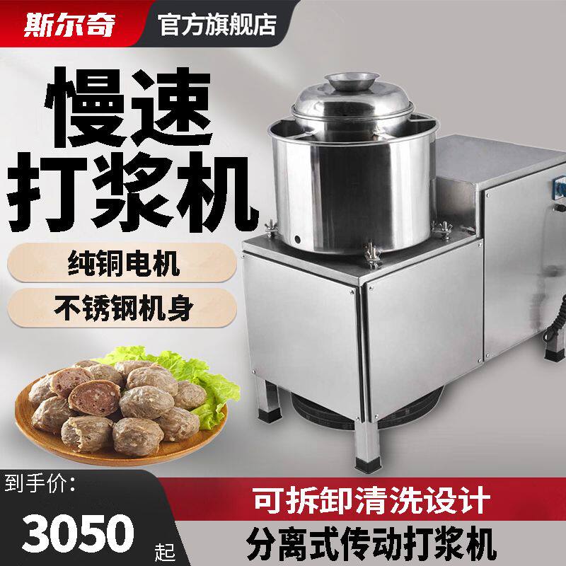 慢速肉丸打浆机商用低速打浆机传动式潮汕牛肉丸机猪肉丸打肉泥机