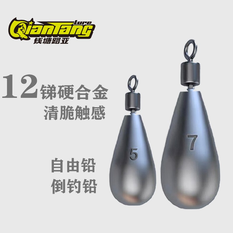 钱塘路亚锑合金自由钓组铅坠水滴滑铅圆柱防挂底倒钓铅钓鱼装备