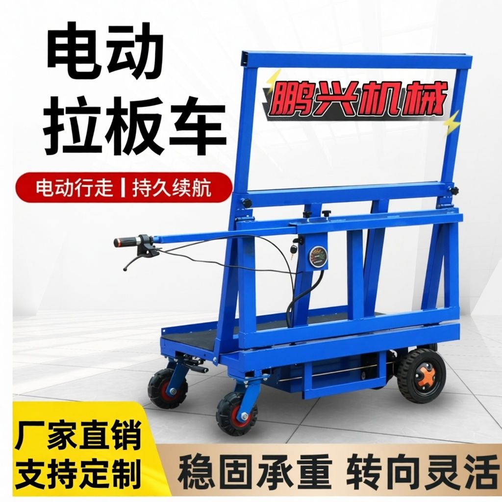 工地电动拉板车玻璃搬运车石膏板门窗推车工地石材瓷砖四轮运输车