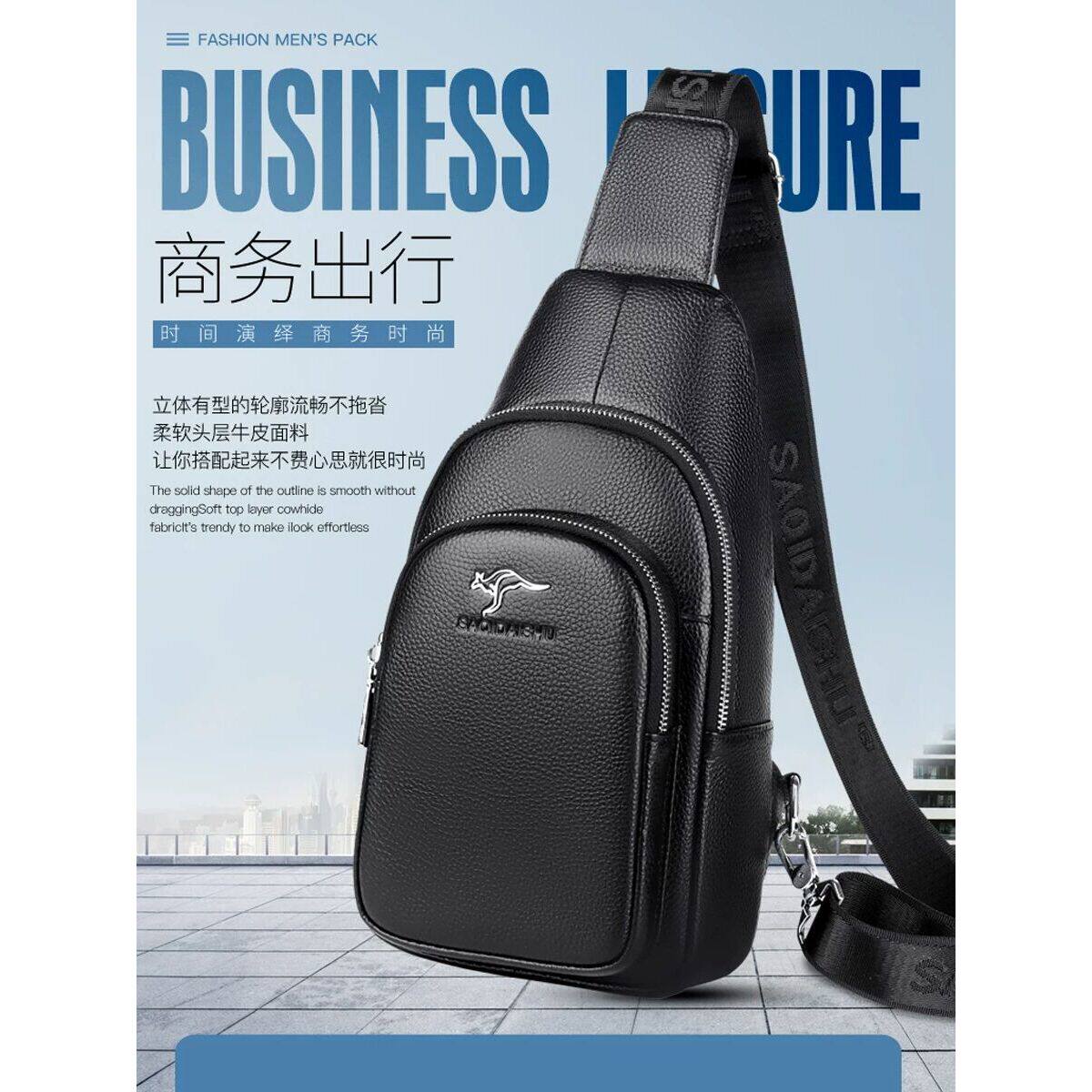 萨奇袋鼠真皮胸包男2025新款大容量商务休闲背包软牛皮单肩斜挎包
