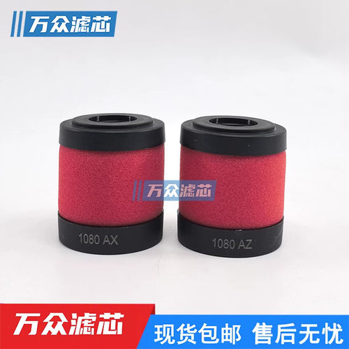 替代HWEIDA干燥机精密过滤芯1080AX 1080AY 2020AX 1350AX 650AZ