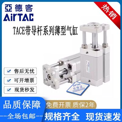 亚德客型带导杆薄型气缸TACE12/16/20/25/32/40/50/63X10X30X50X7