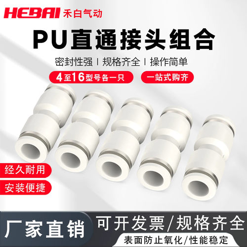 货车配件高品质气动直通快速快插组合装PU接头-4/6/8/10/12/16mm