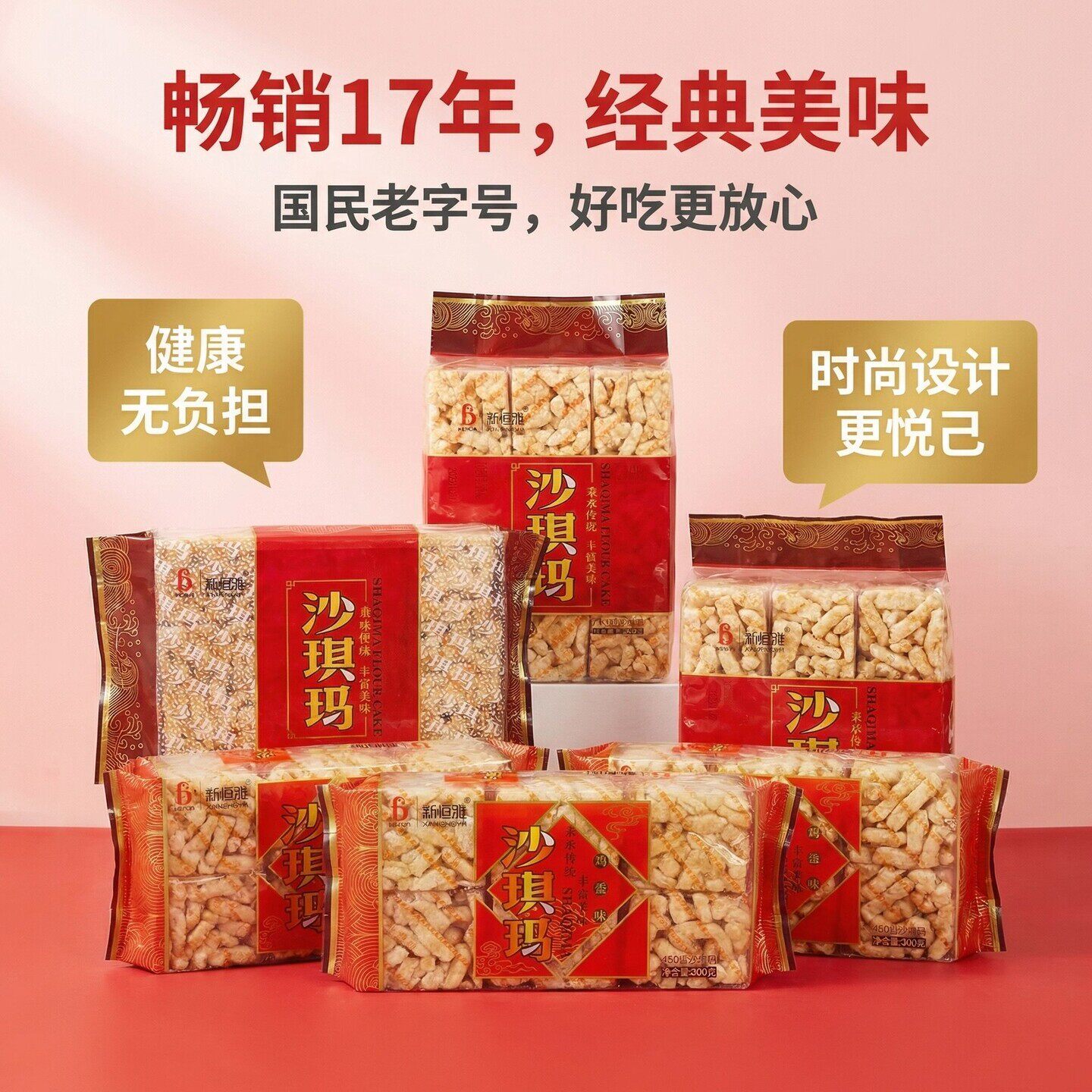 新恒雅沙琪玛 畅销17年匠心手作 健康无负担鸡蛋味袋装多规格零食
