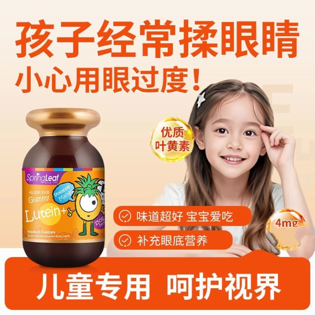 澳洲绿芙儿童叶黄素150克学生青少年用眼健康营养非蓝莓2026效期