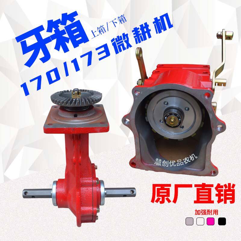171/173F微耕机变速箱总成行走箱总成微耕机配件齿轮箱一整套