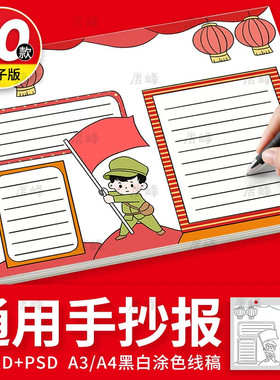 ..手抄报模板电子版word小学生儿童通用无主题红色小报a3a4线稿素