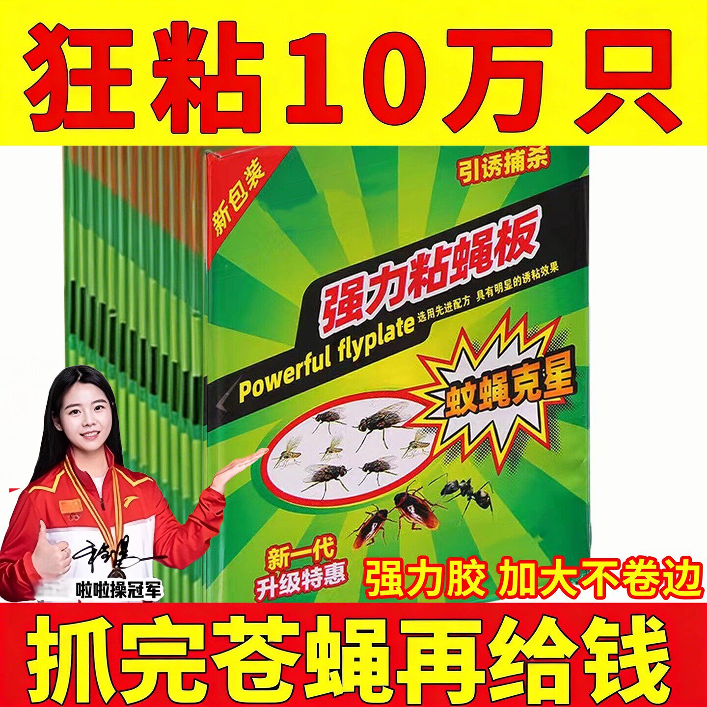 德国苍蝇贴强力粘蝇纸自带诱饵粘蝇板灭蝇神器超大号装苍蝇捕捉纸
