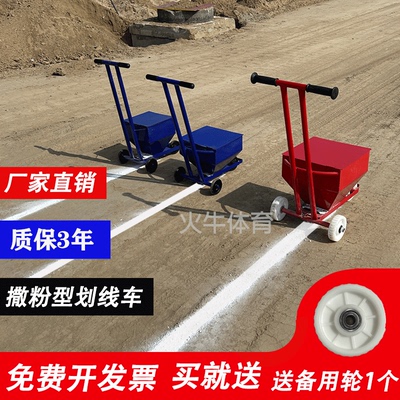 学校运动会田径比赛石灰粉划线车足球场划线车工地施工石灰画线车