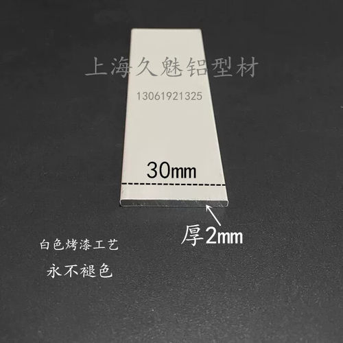 白色烤漆铝合金扁条30*2mm实心装饰条铝板铝方条DIY型材1米价