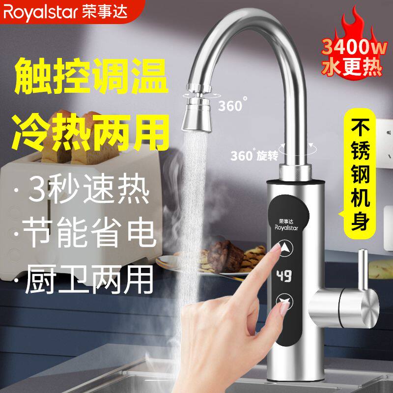 荣事达加热水龙头即热式电热水龙净水器