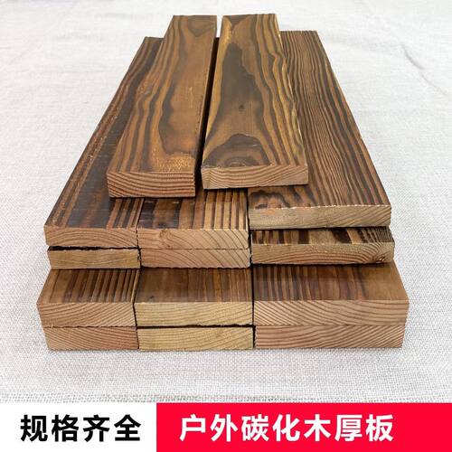 樟子松防腐木地板木板木条龙骨花园碳化木户外庭院葡萄架实木立柱