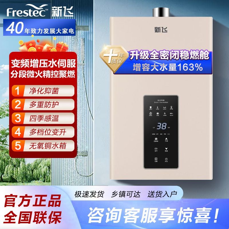 [新飞]燃气热水器强排式平衡式恒温防冻增压零冷水瞬热式洗澡家用