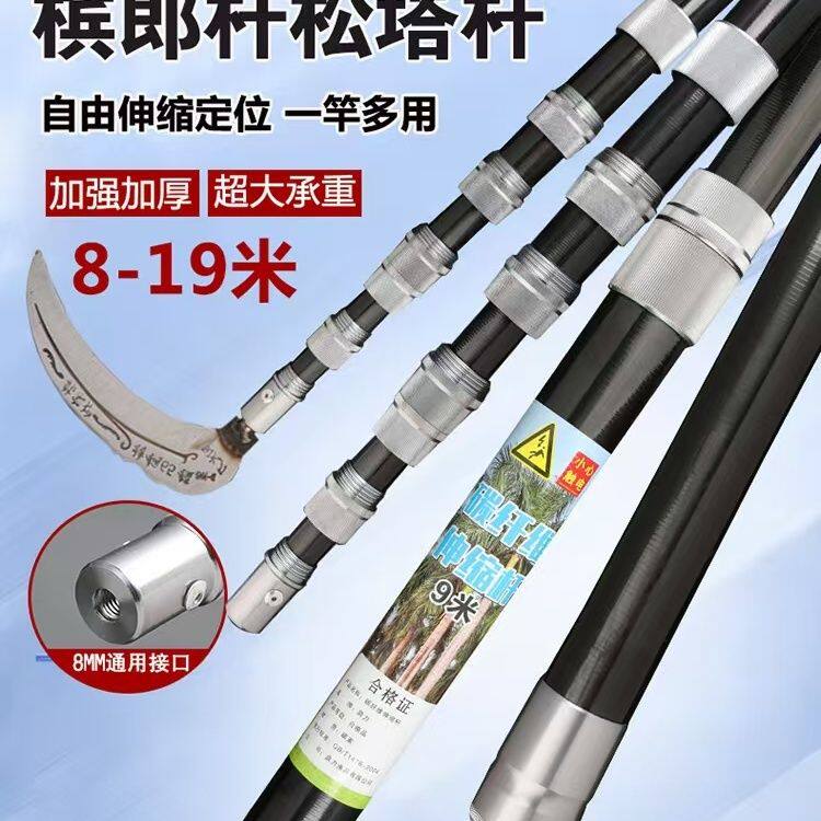 高碳松塔杆槟榔杆钩核桃捅蜂窝竿抄网杆