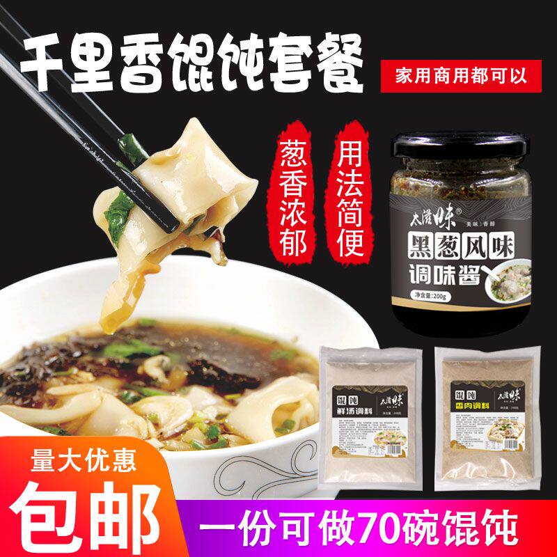 正宗福建千里香馄钝调料汤料黑葱油小混沌调料包馅料云吞面调味料