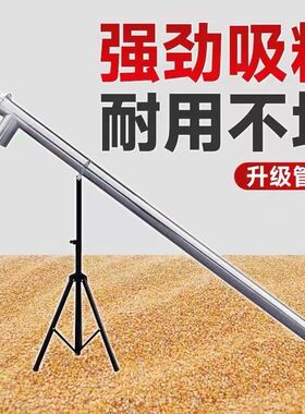 吸粮机小型家用玉米抽粮机大吸力绞龙螺旋稻谷小麦吸粮机全自动