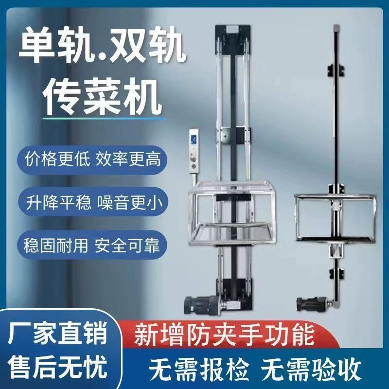 传菜电梯上菜饭店专用传菜机全自动二层电动升降机传菜静音家用