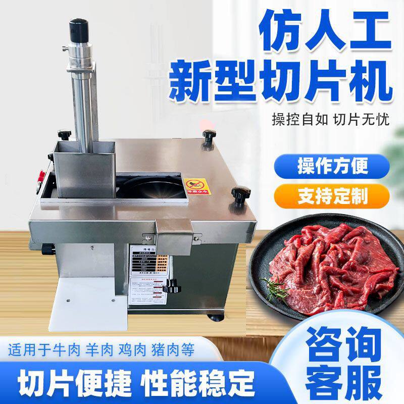 鲜肉切片机全自动商用切片机牛羊板筋腰片刨片机潮汕火锅切肉片机