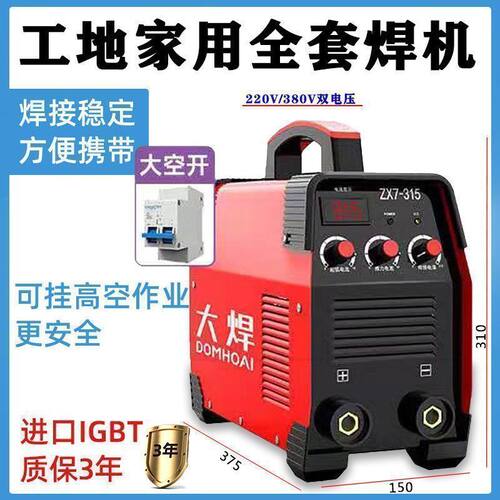 大焊315电焊机 220v380v全铜家用小型双电压工业多板机全套带焊线