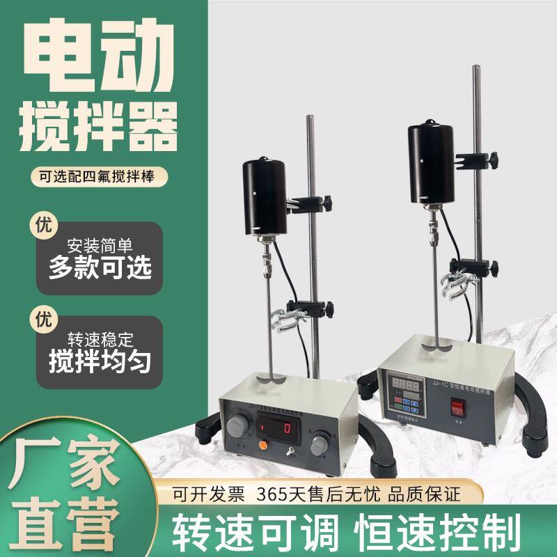搅拌器实验室亚甲蓝实验室调速100W电动搅拌器小型液体混合机小型