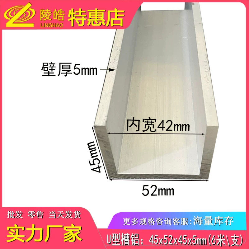 铝合金U型槽铝 52x45x5槽铝型材 内径42mm包边槽铝 槽铝规格