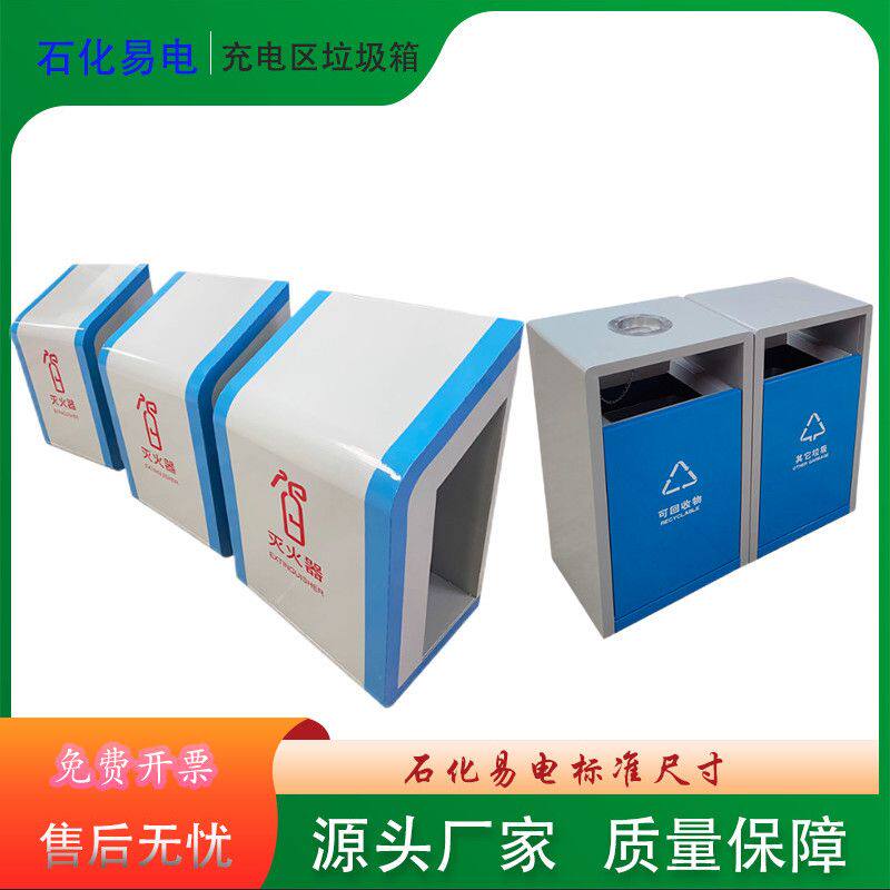 石化易电充电区站新款分类垃圾箱垃圾筒消防器材箱灭火器箱